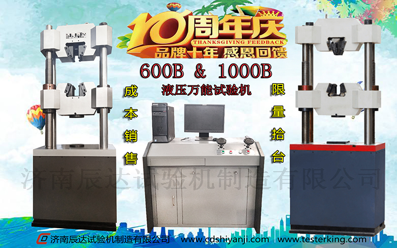 十全十美十周年，濟(jì)南辰達(dá)10周年感恩回饋